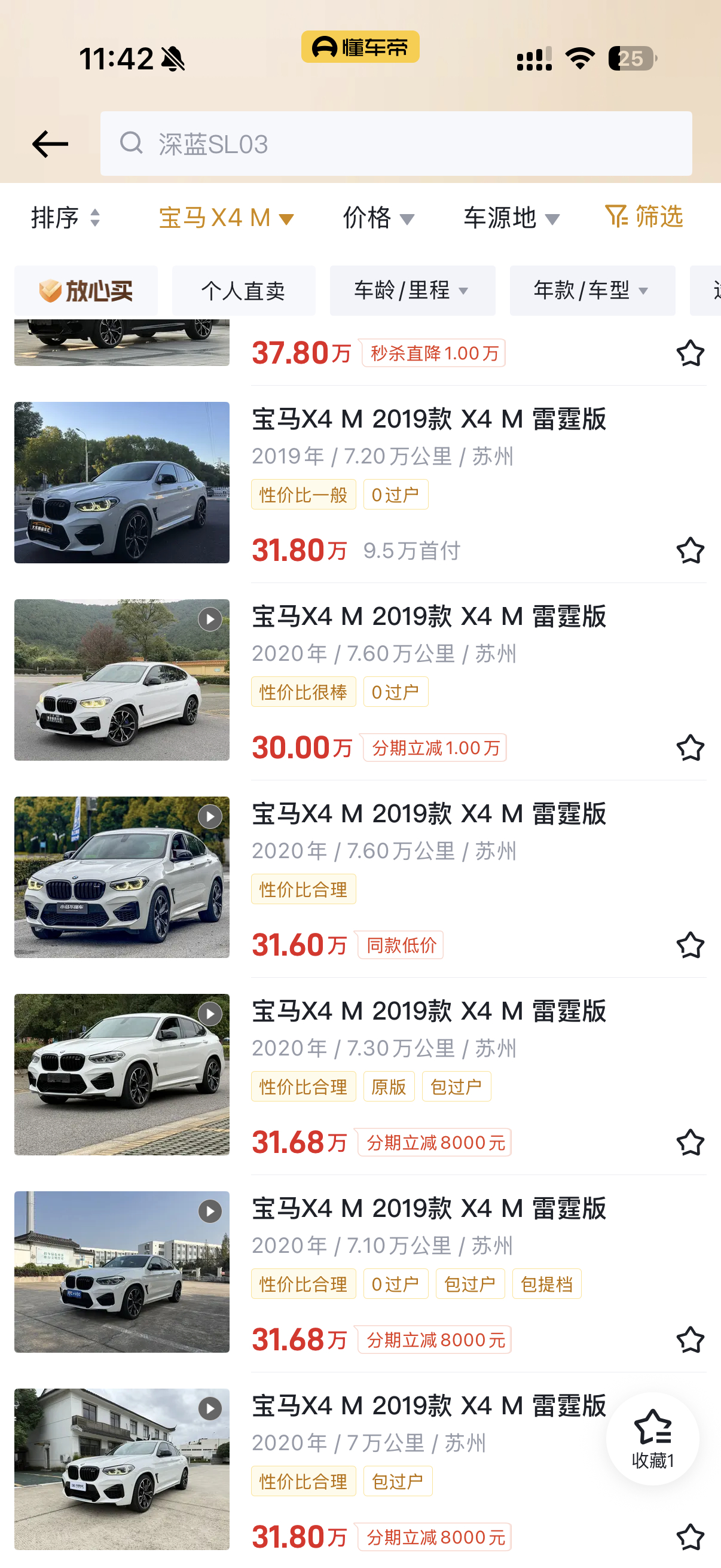 刚看完极速拍档X4 M的那期视频去懂车帝搜了一下20年七万公里的基本在30-31