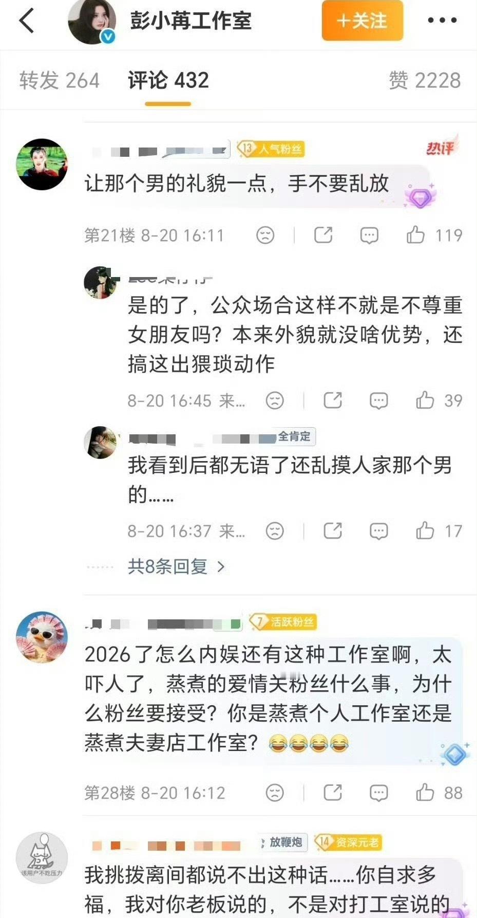 彭小苒工作室文案被骂了… 
