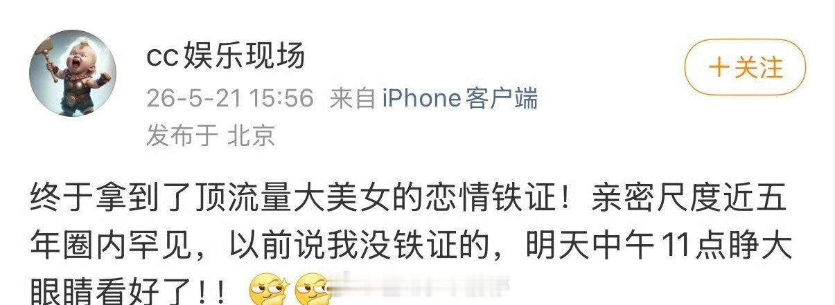 狗仔预告，拍到顶流美女的恋情，而且亲密程度近五年在娱乐圈罕见 