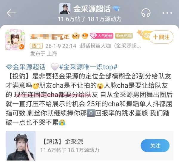 金采源粉丝为什么对男爱豆占有欲这么强 