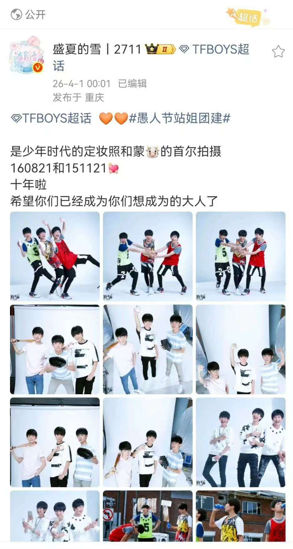 橹穆站姐发小时候的TFBOYS橹穆站姐祝福TFBOYS 十年，希望你们成为了想成
