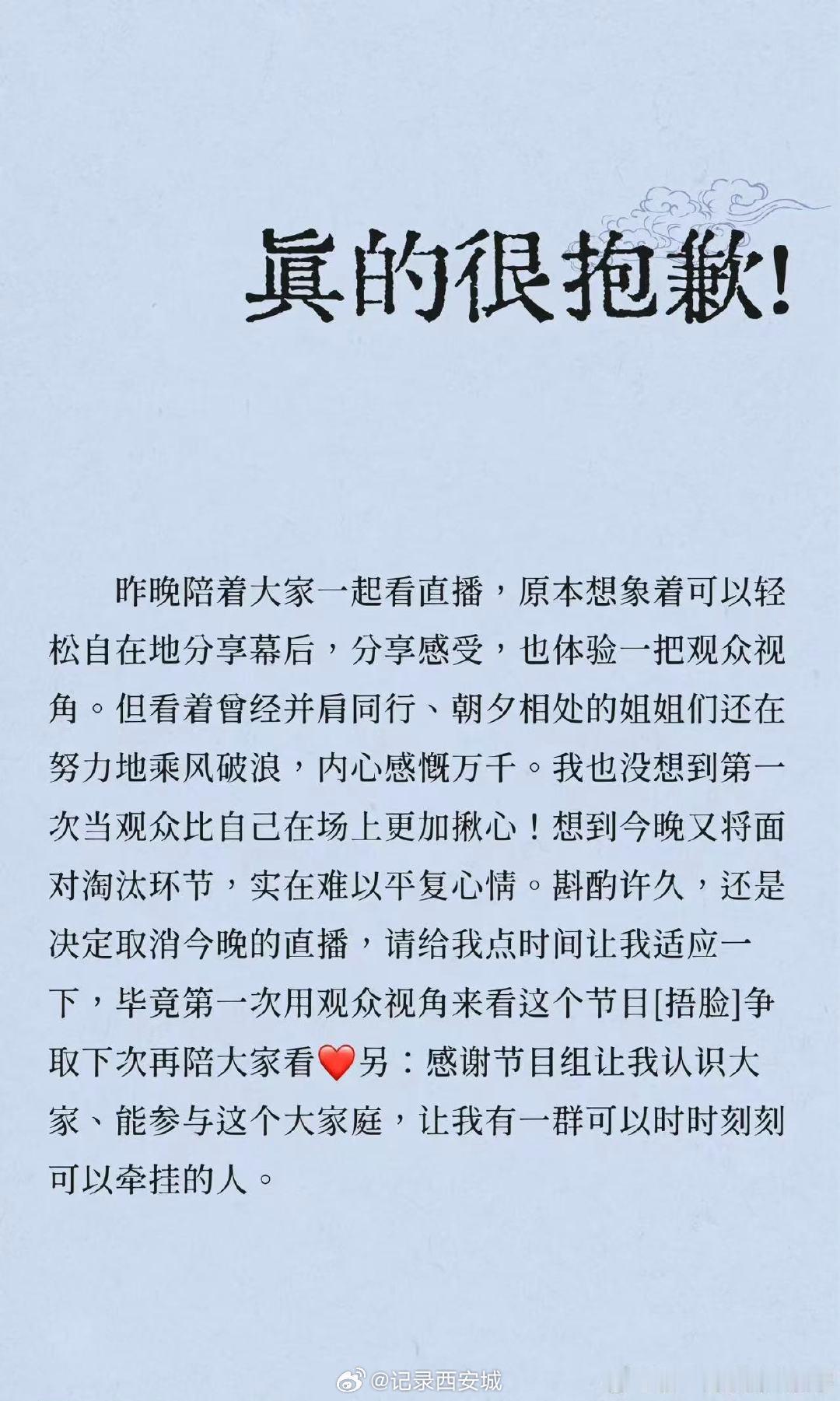 【侯宇致歉】侯宇回应近日，京剧演员侯宇在《乘风2026》淘汰后直播中吐槽节目赛制