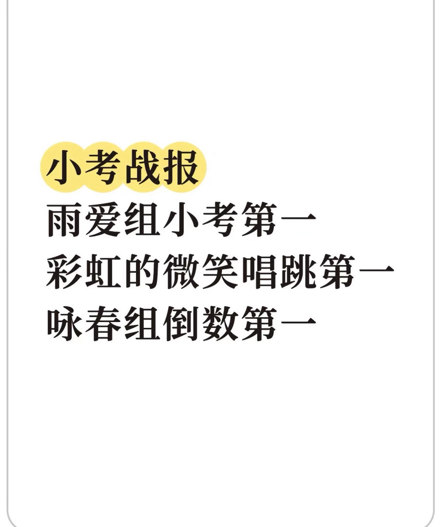 萧蔷组一公小考第一萧蔷组小考第一网传一公淘汰张艺上温峥嵘我可太期待了…… 