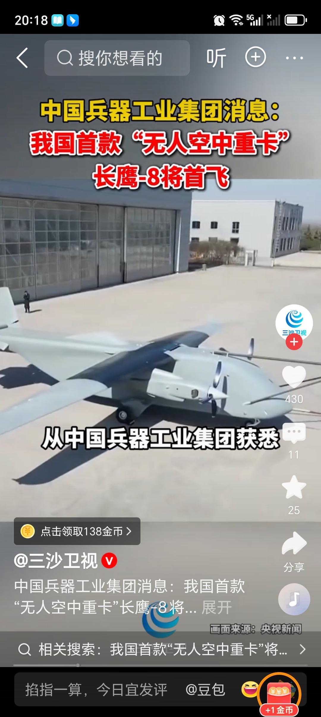 我国首款“无人空中重卡”将首飞 我国首款“无人空中重卡”长鹰 - 8要首飞啦，这