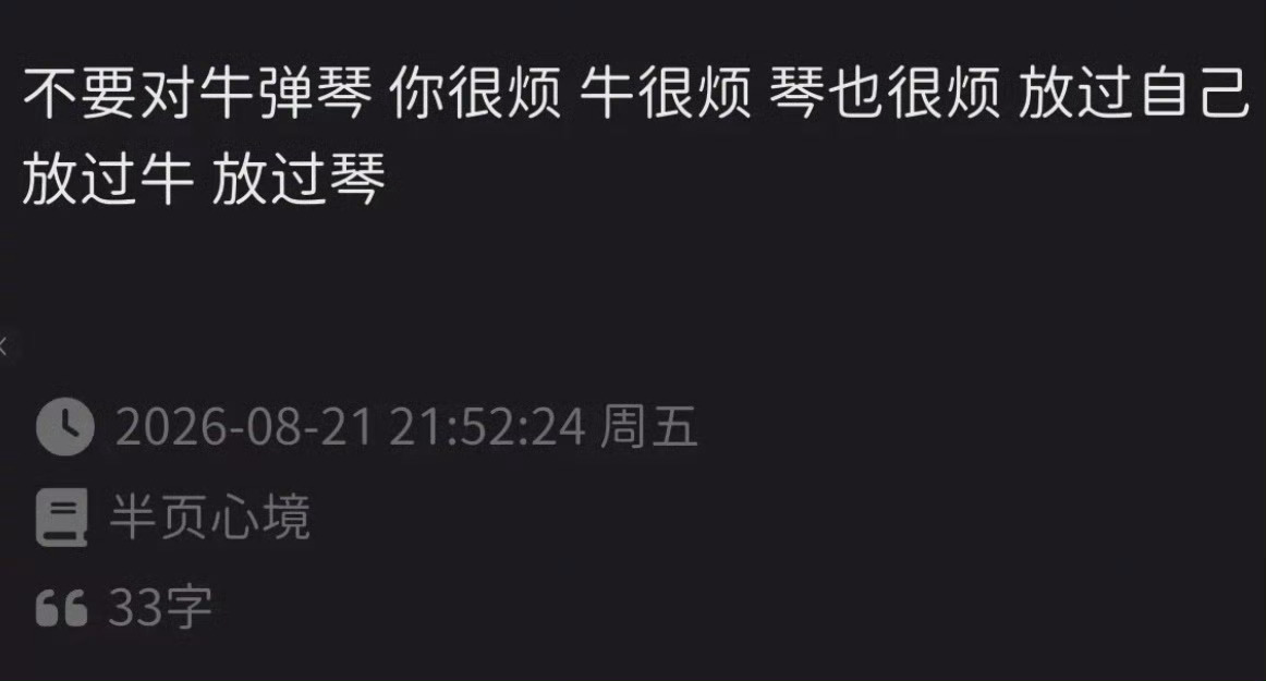 不要去跟认知不同的人争辩，成年人只筛选不改变！ ​​​