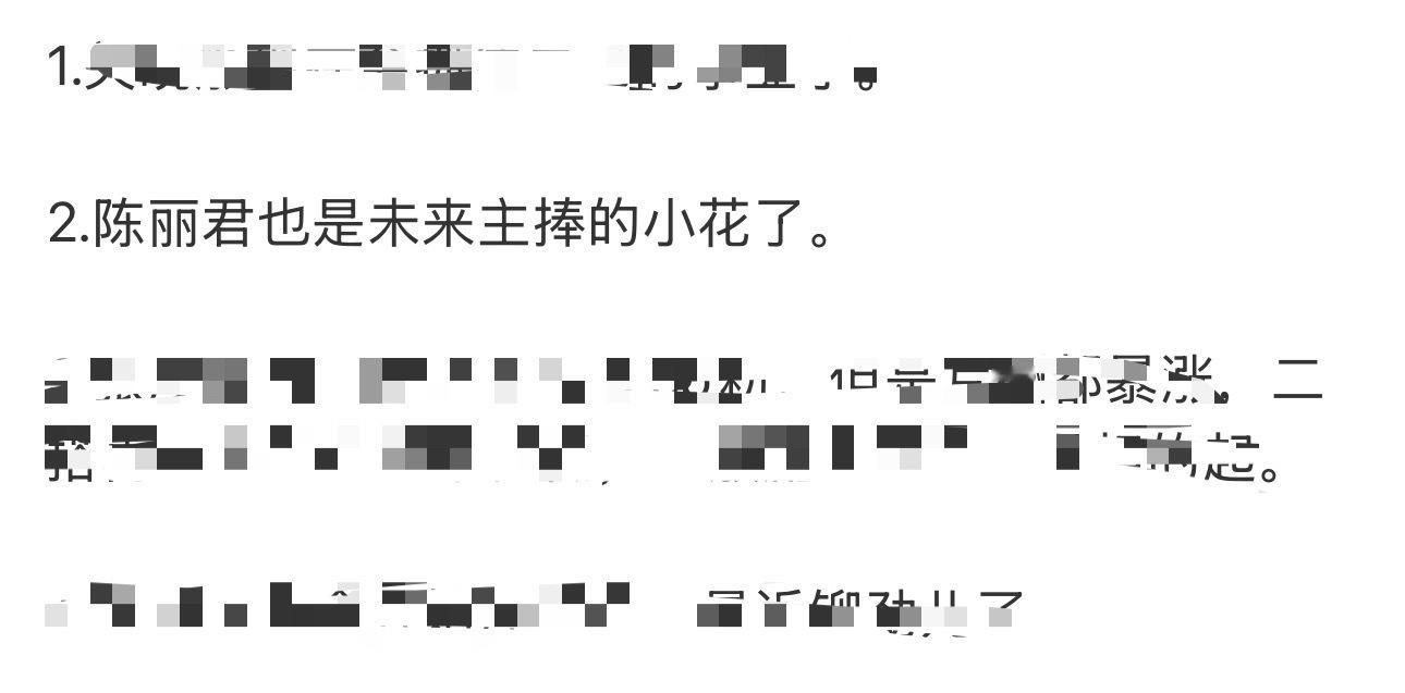 给丽君编这种才像话