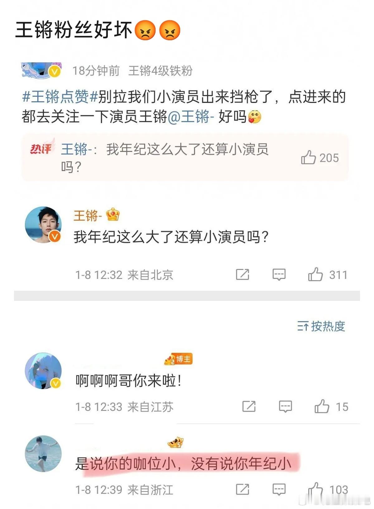 王锵 我年纪这么大了还算小演员吗 王锵: 这个油我是非倒不可了。。最好别有啥瓜在