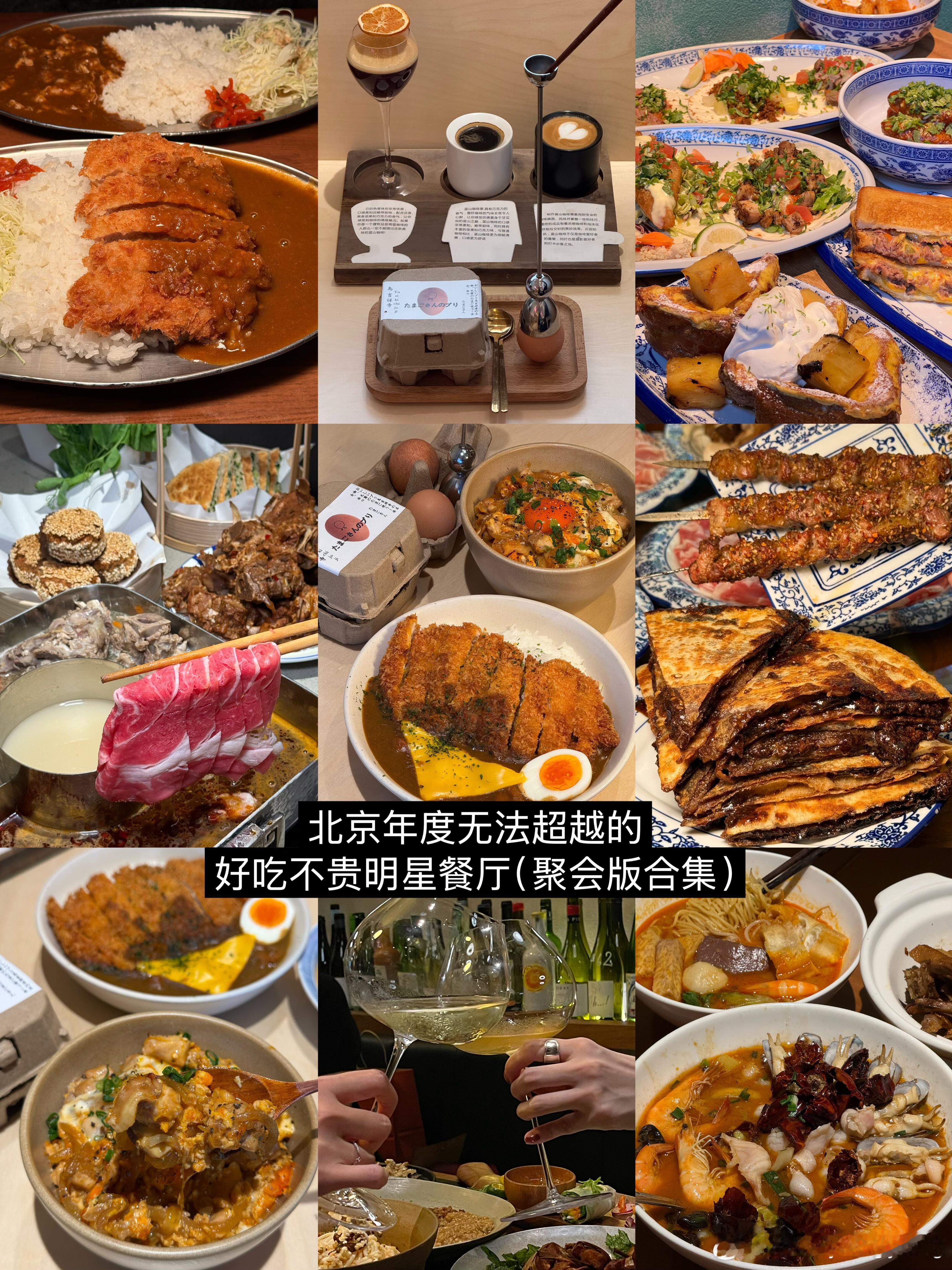 北京年度无法超越的8家好吃不贵明星餐厅…北京真不缺好吃拿得出手的明星餐厅，而且每
