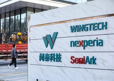 近日，荷兰对中国半导体领军企业闻泰科技“下黑手”，强制接管其旗下核心资产安世半导