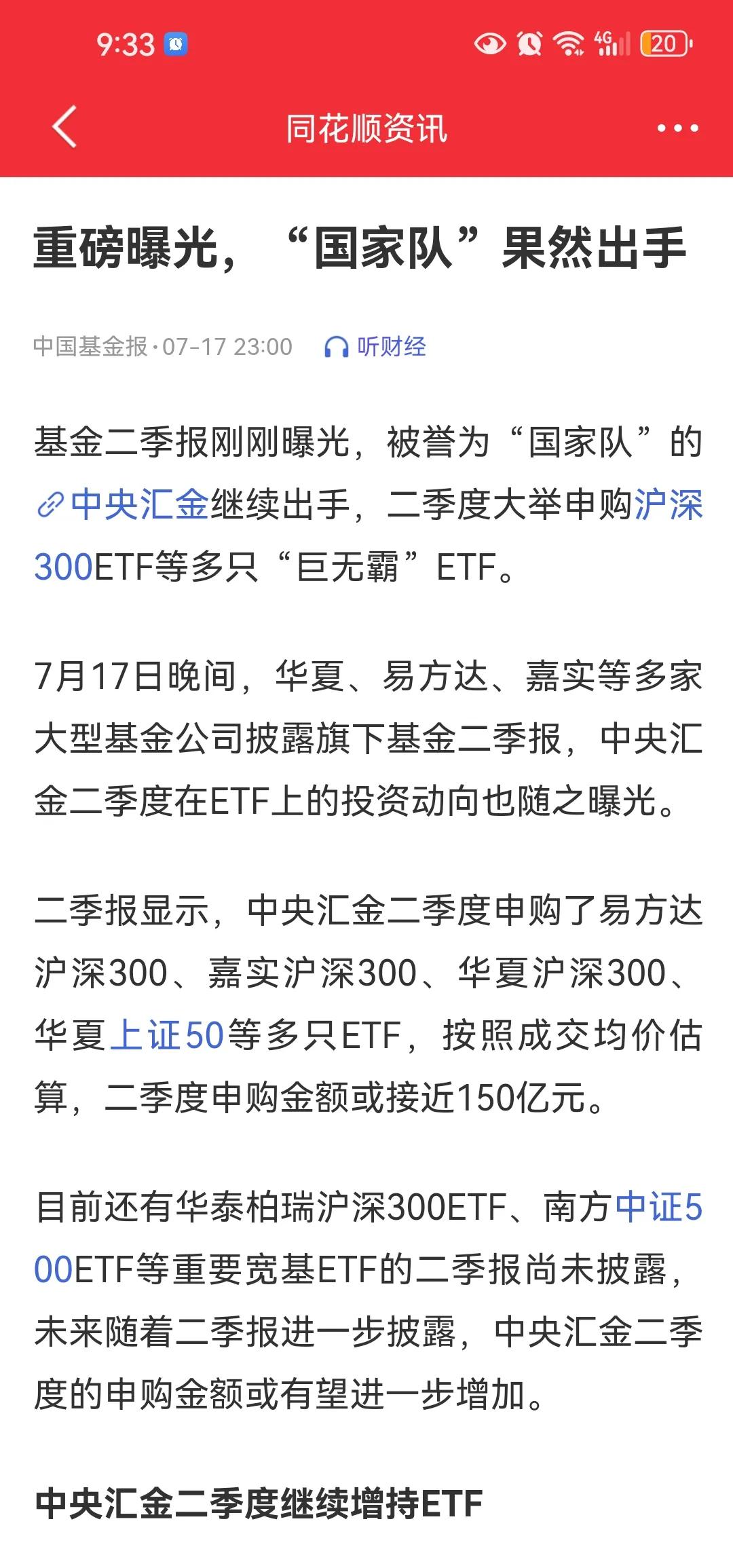 以后再期待国家队抄底救市的时候，请直接呼叫汇金[狗头]因为它确实是一直在推动上涨