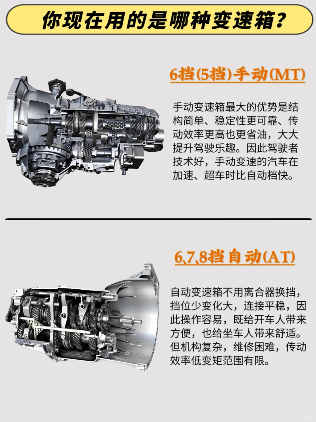 你现在用的是哪种变速箱？