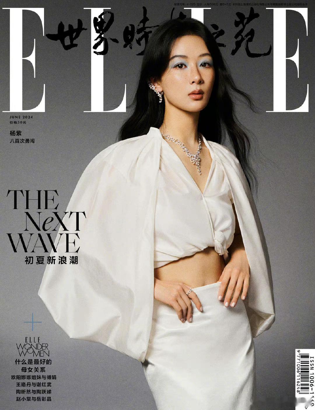 杨紫ELLE六月刊销量🈶️杨紫杂志销量破4w+，目前是该杂志正刊数据女明星第一