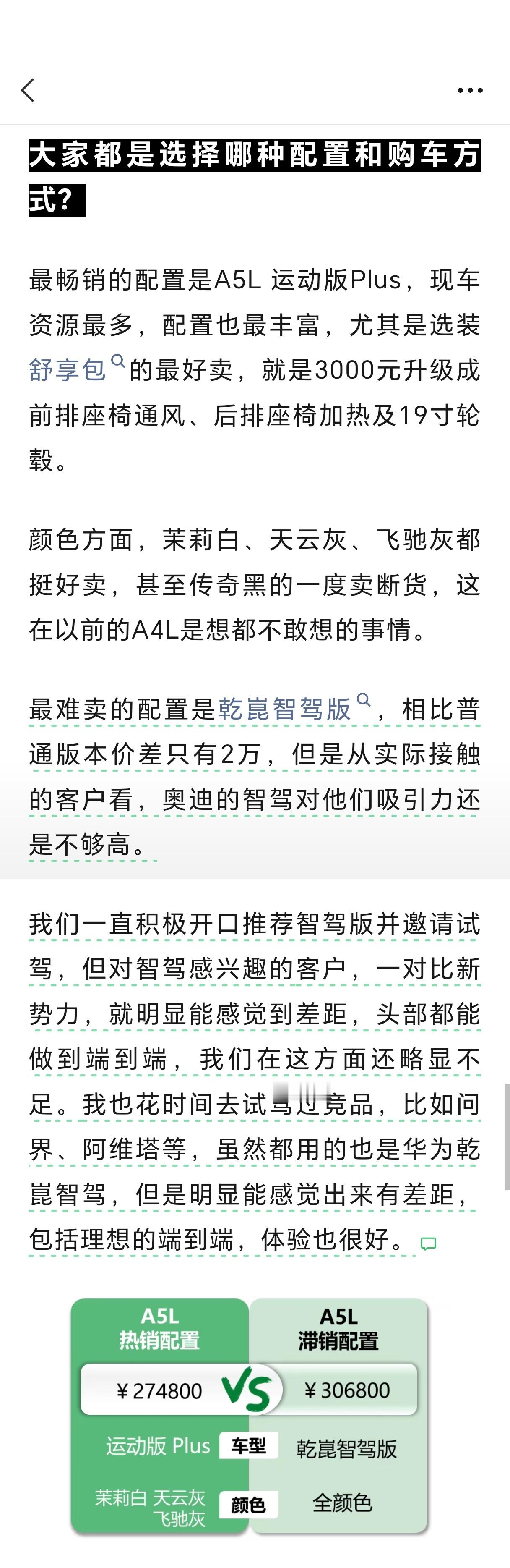 车 fans这一篇奥迪 A5 的销售报告还是挺有意思的一个是传统 BBA 油车的