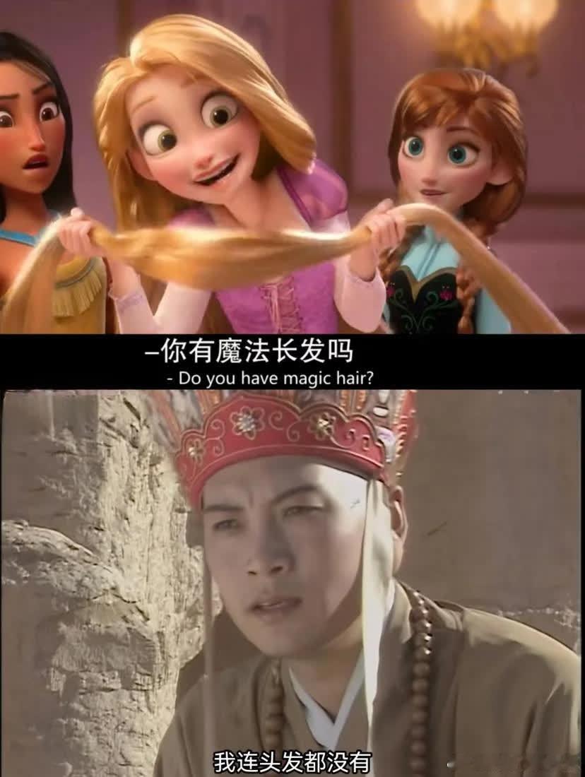 唐僧：我呀，其实也算得上是个公主哟[集美R]。 