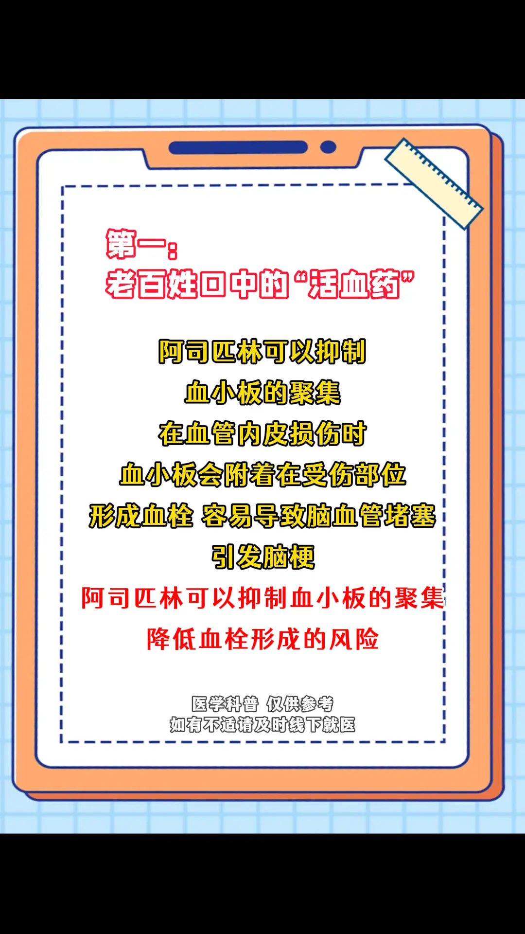 你知道为什么脑梗患者要天天吃阿司匹林吗？。