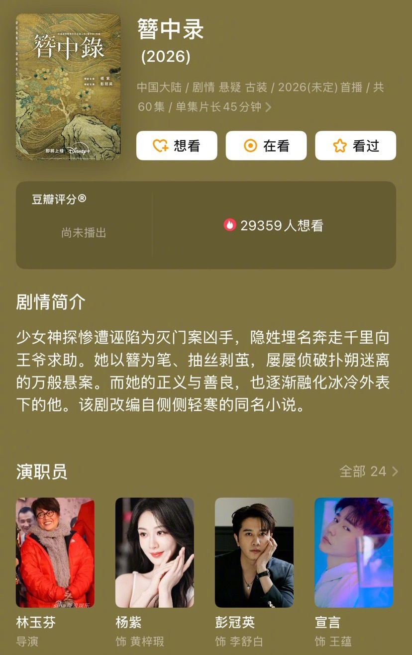 《青簪行》2019年11月开机《夜旅人》2021年7月开机两位主演殉了之后，分别