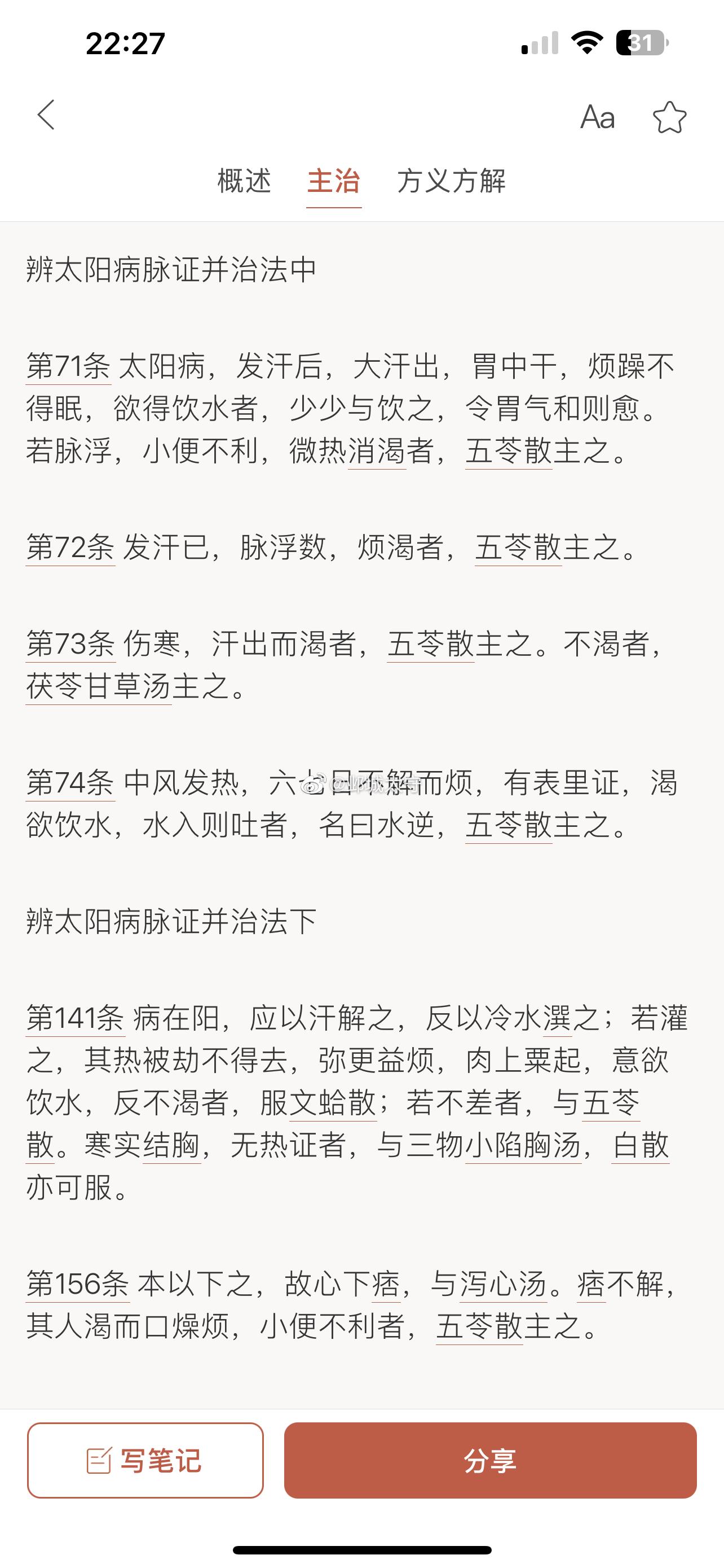 听到有人讲他突破了伤寒固有的框架，就多听了几句，结果让人啼笑皆非。原来他说的是五