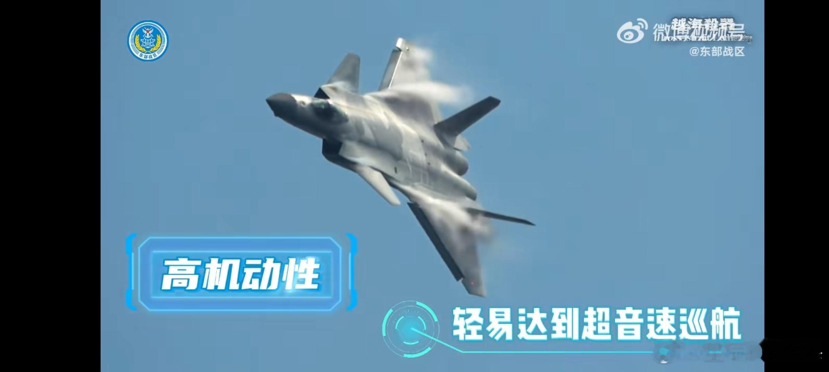 “越海杀器”系列之歼-20  高机动性——轻易达到超音速巡航#东部战区##烽火问