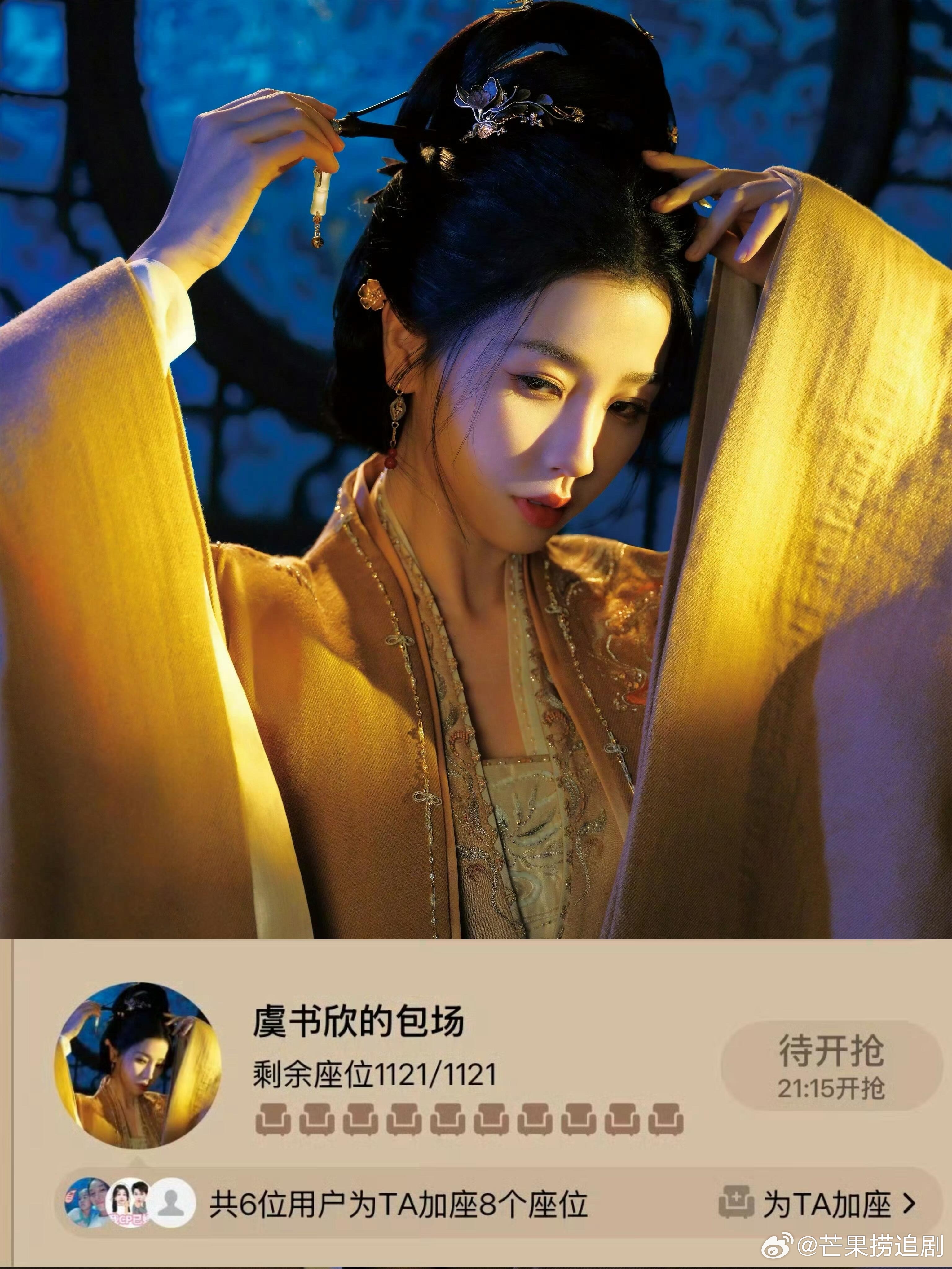 虞书欣给晓明哥新剧小城大事云包场啦！！ 