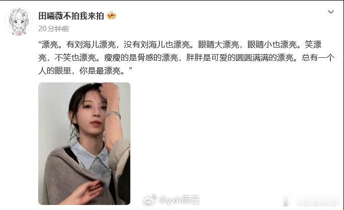 田曦薇 有刘海儿漂亮没刘海儿也漂亮主要是有刘海又怎么了呢，又不是那种非要搞两根须