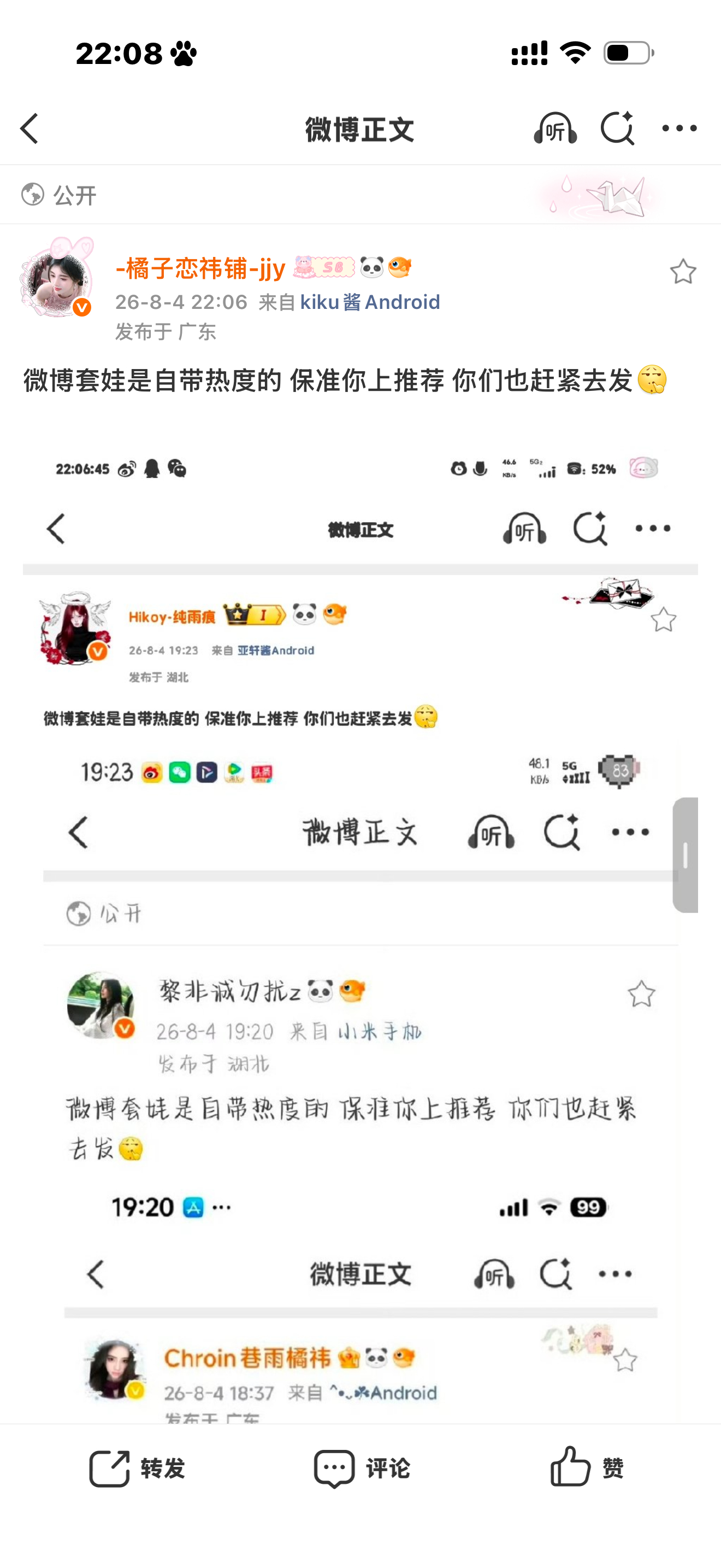微博套娃是自带热度的 保准你上推荐 你们也赶紧去发