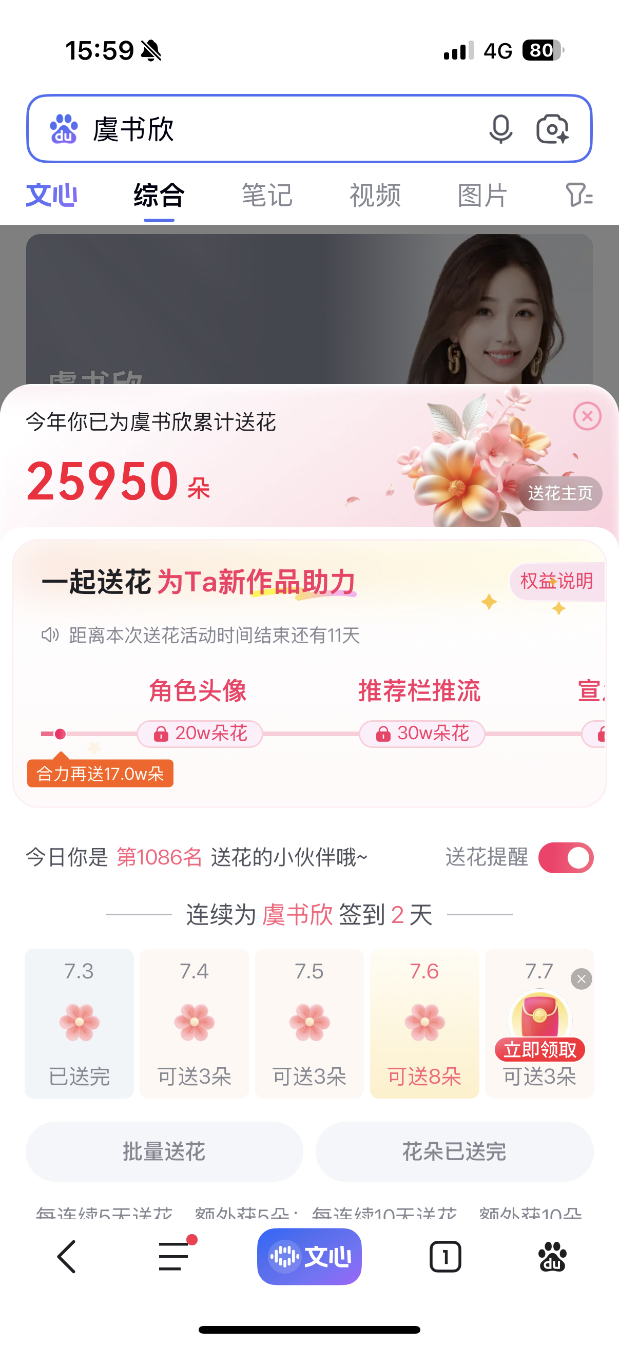 虞书欣  百度送花30w可以解锁推荐栏推流Baidu送花👉🏻网页链接