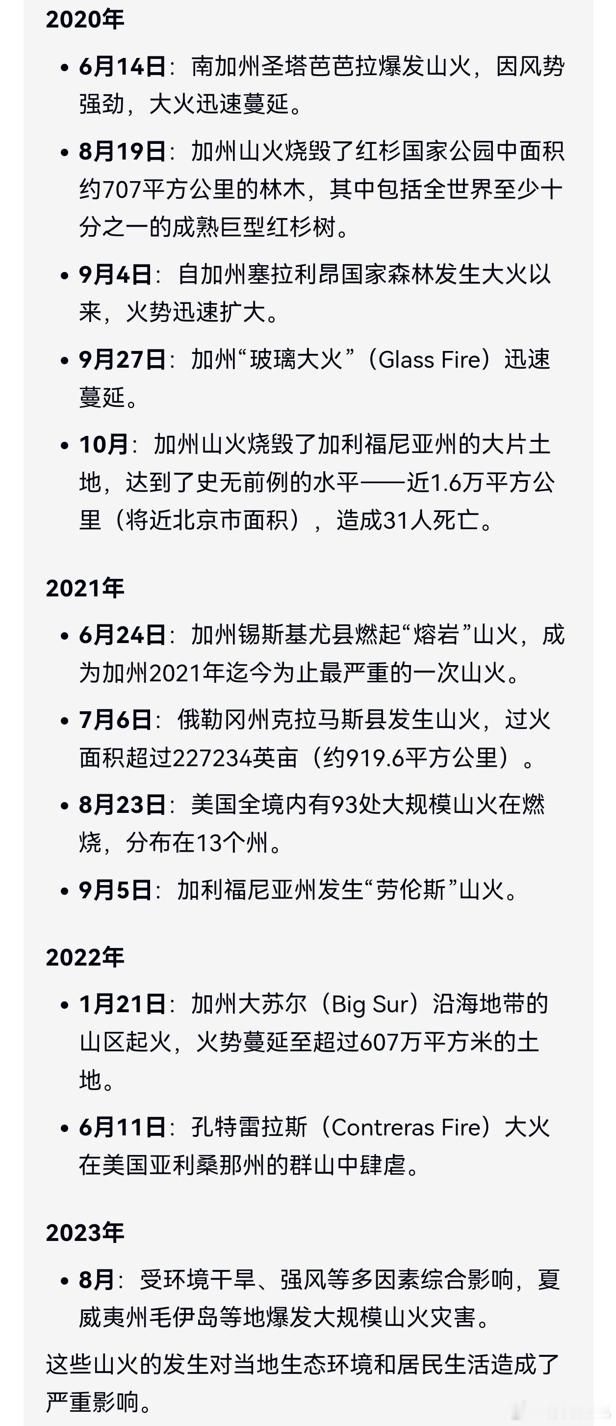 美国加州山火为何这么猛 美国山火每年都频发，2020年到2025年，几乎年年都有