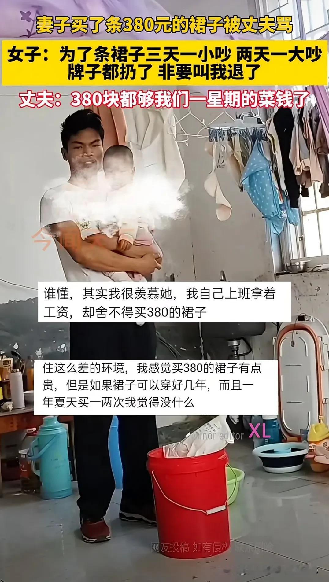 妻子买了条380元的裙子被丈夫骂，三天一小吵，两天一大吵，牌子都扔了，非要让我退