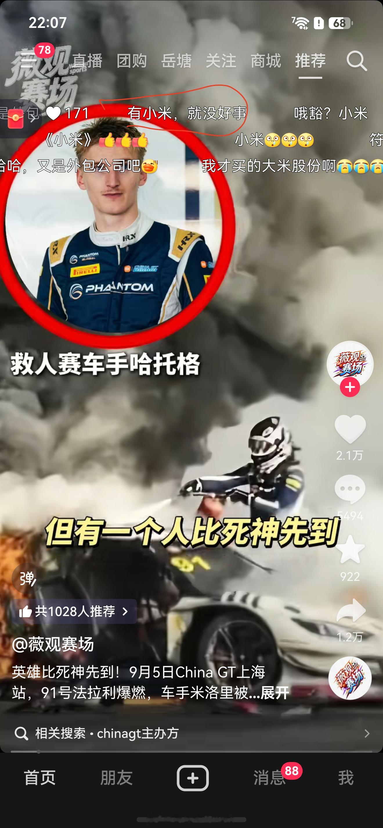 现在啥事情发生的第一反应先怪小米[good][good][good] ​​​