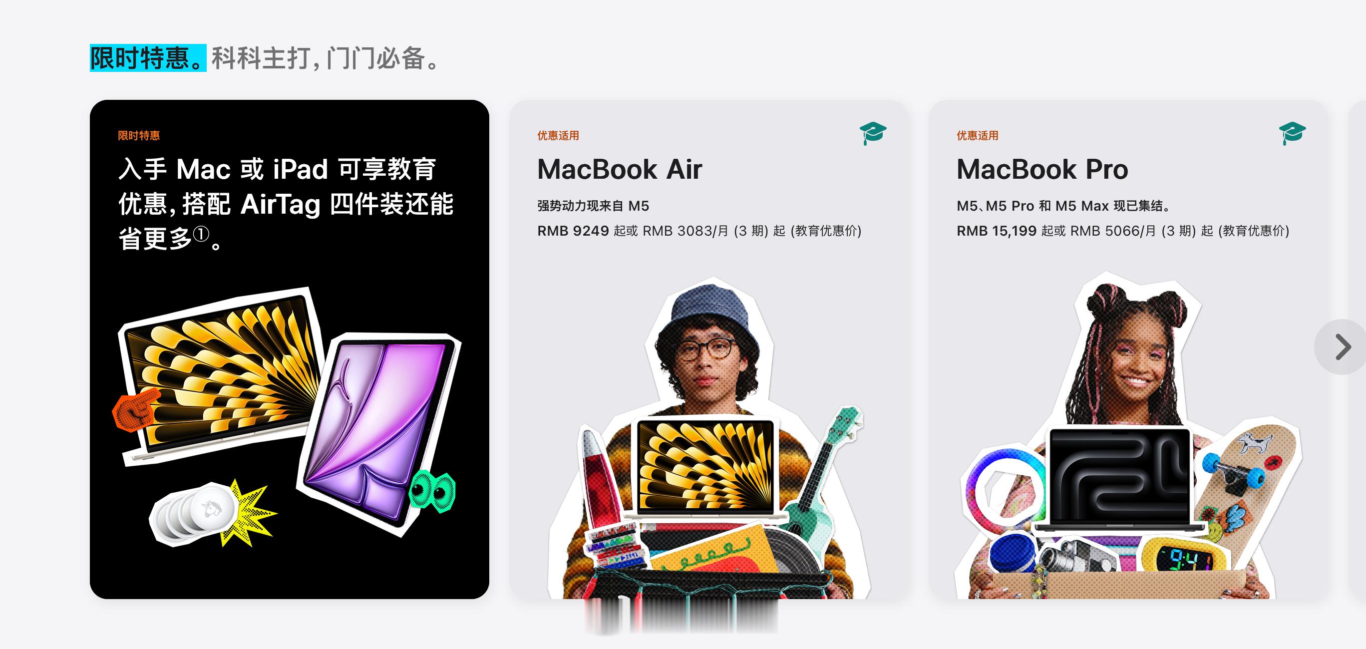 苹果的教育商店， 突然风格大变样。我还挺喜欢的。 