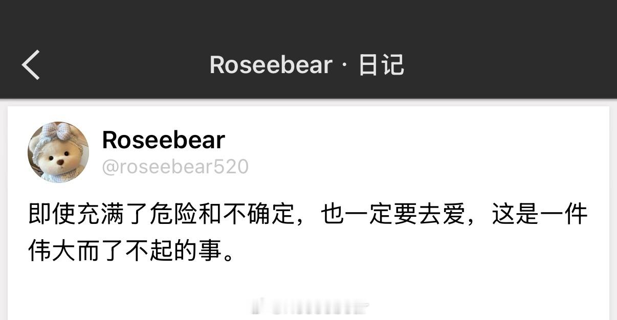 即使充满了危险和不确定，也一定要去爱，这是一件伟大而了不起的事。 