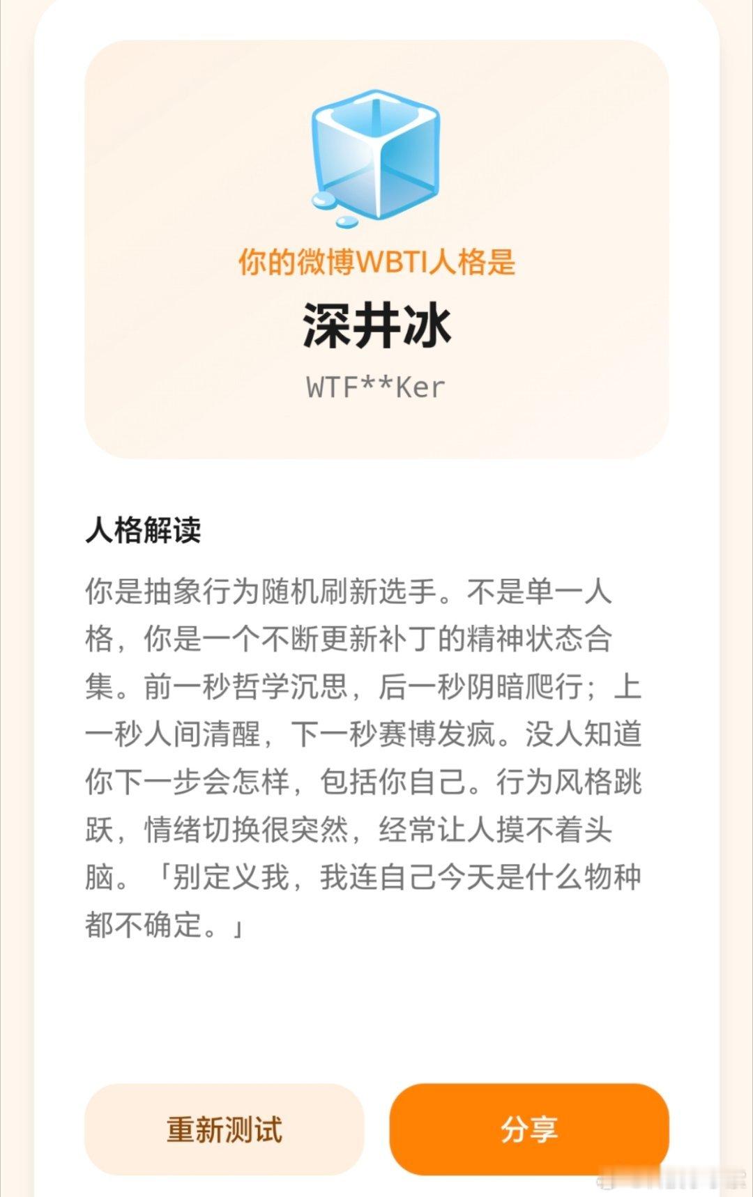 wbti我还真的是不放过任何一个人格测试有没有人和我一样，真的很想知道自己到底是