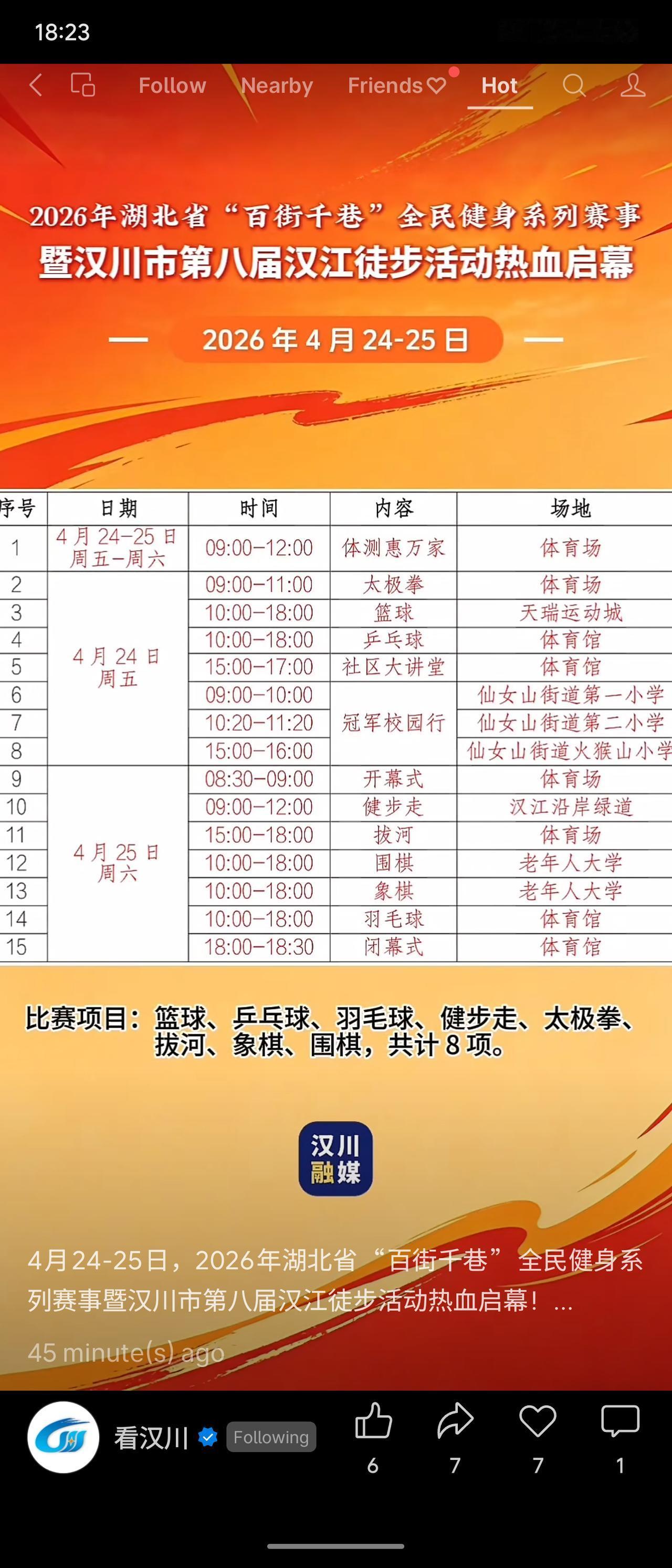 赛事设计丰富，兼顾竞技与群众趣味，覆盖老中青少群体，体现了全民健身的普惠性。冠军