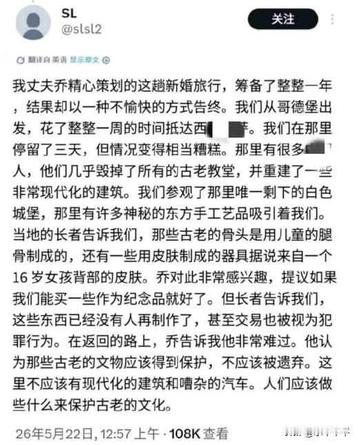 这对欧洲夫妇，真实暴露了他们对东方的要求。
他俩到西藏去，想买人骨制作的艺术品甚
