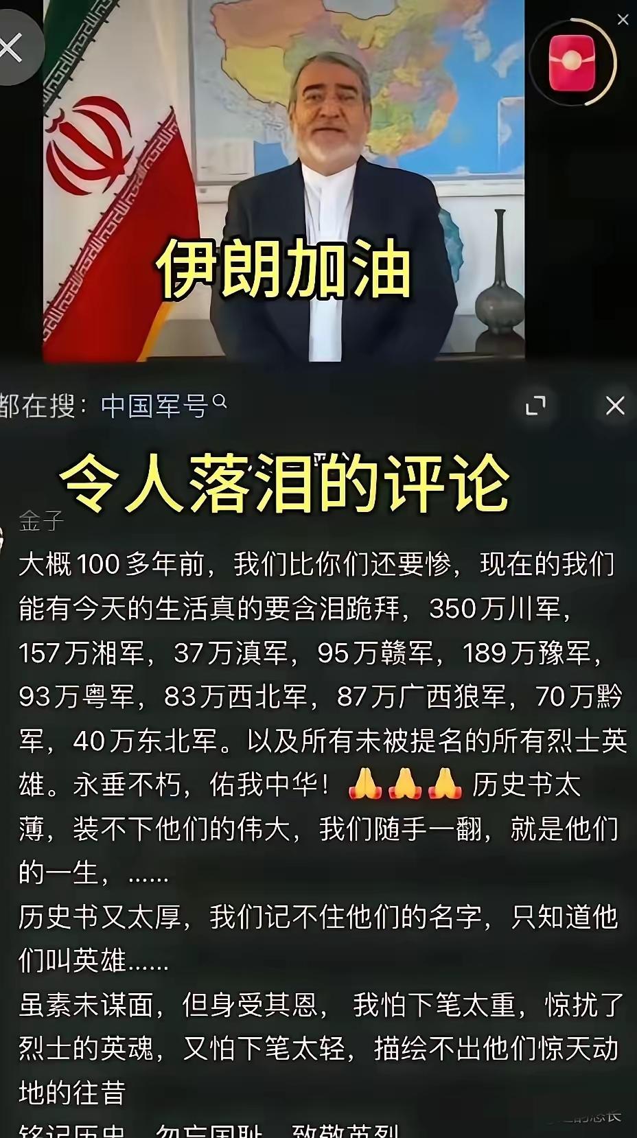 伊朗热搜那条评论，看得我眼眶发热
​“大概100多年前，我们比你们还要惨。”
​