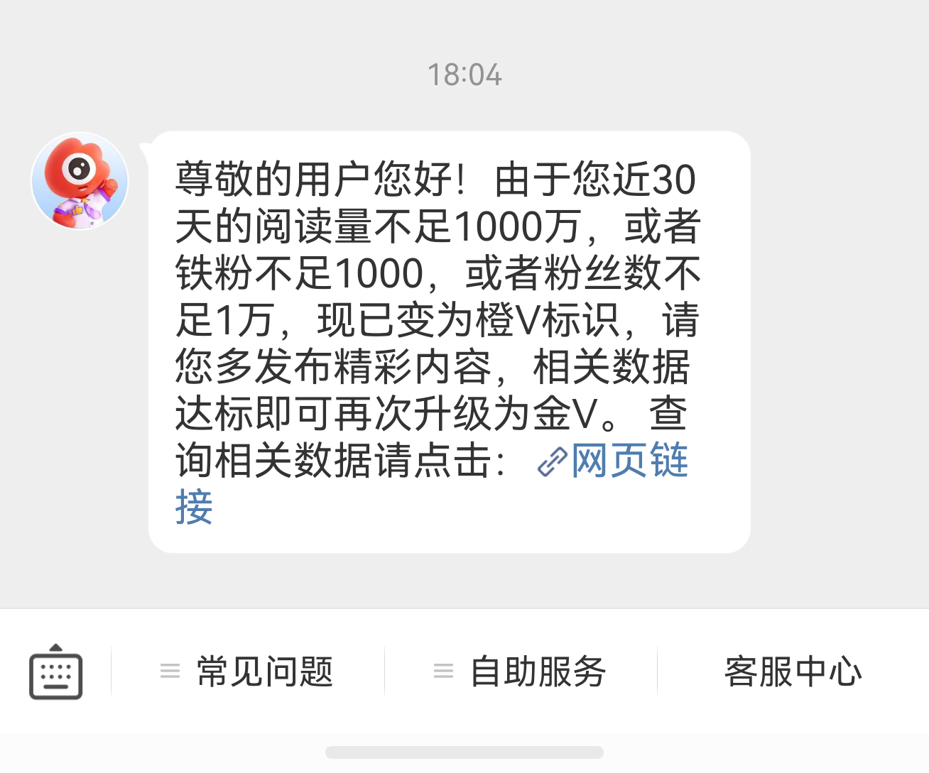 啥情况啊，各位股东朋友们？怎么都给我脱铁了，我的金V，那么帅气的金V图标都给干没