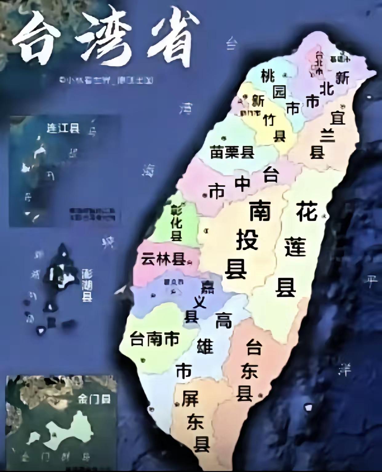 从法理和历史脉络梳理，台湾自古以来就是中国固有领土，1945年抗战胜利后台湾重回