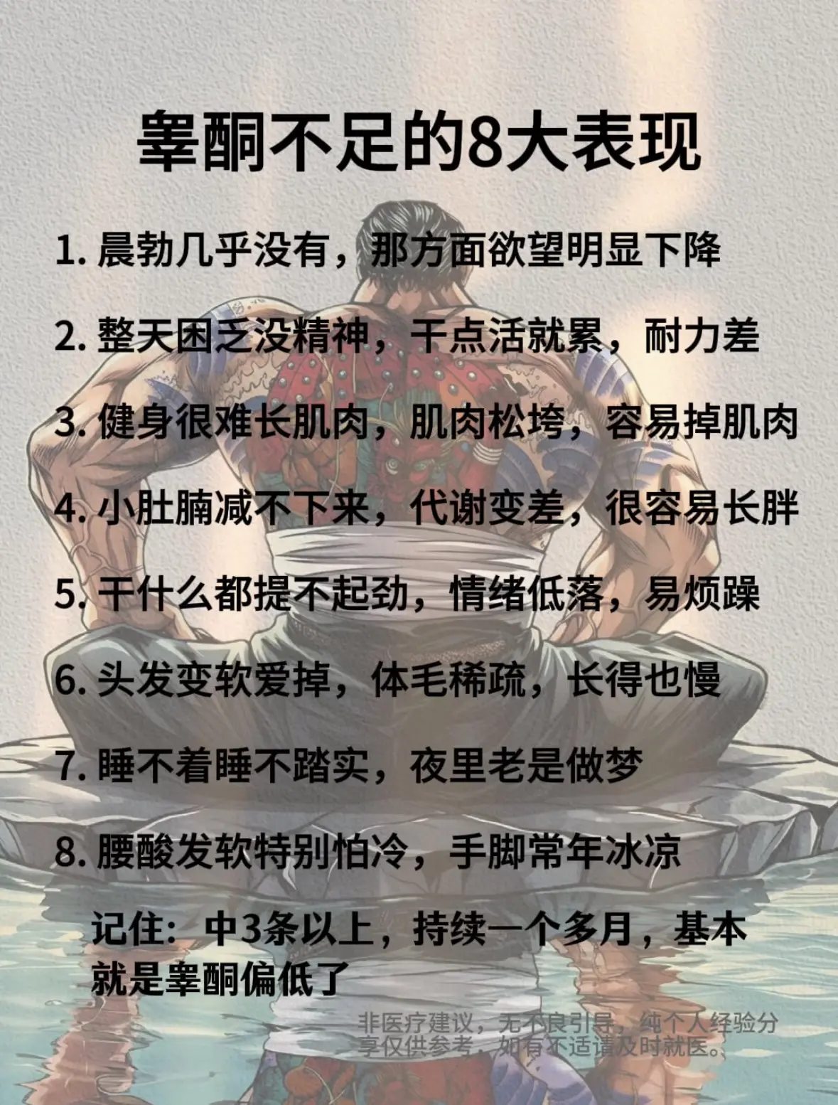 男生兄弟们，你知道睾酮的重要性吗？