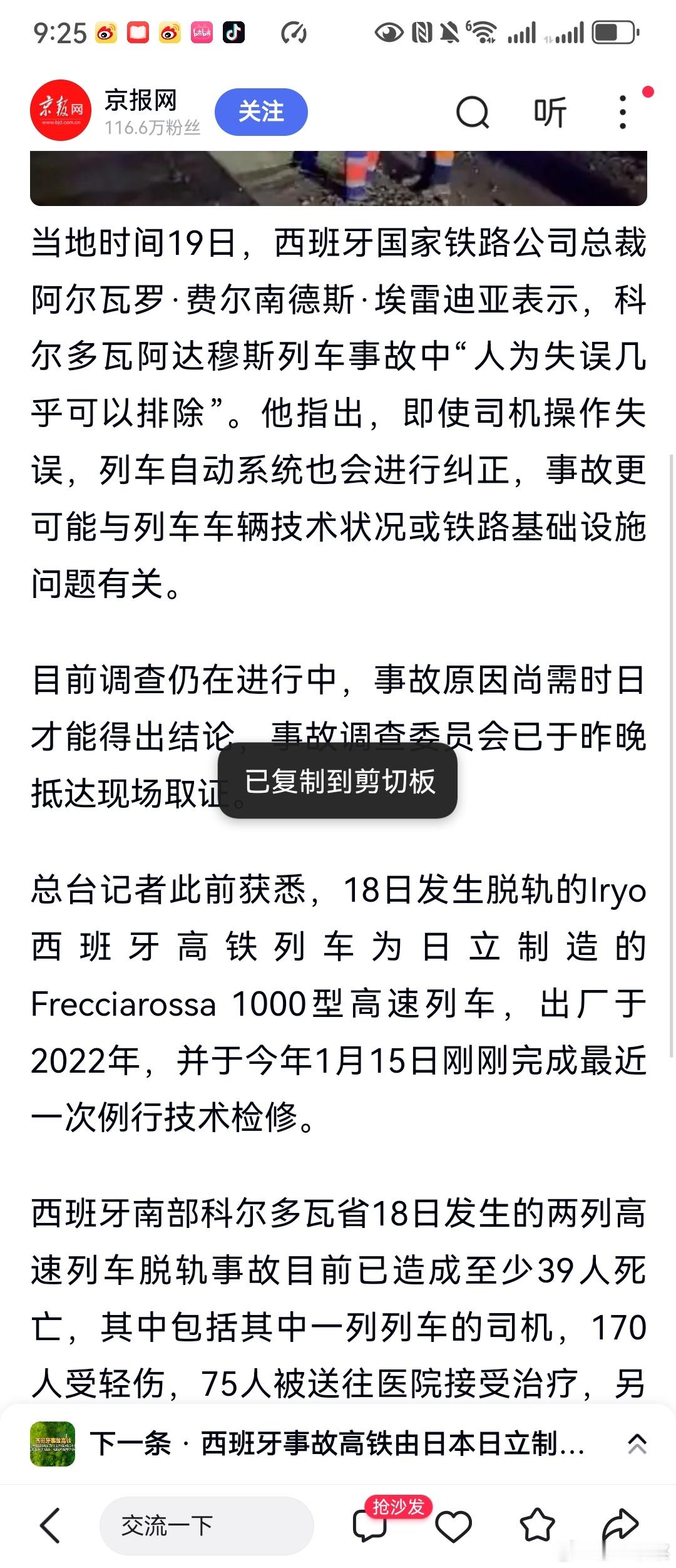发生死伤惨重事故的西班牙高铁 是日本制造。国内舆论场难怪相对来说安静很多还好不是