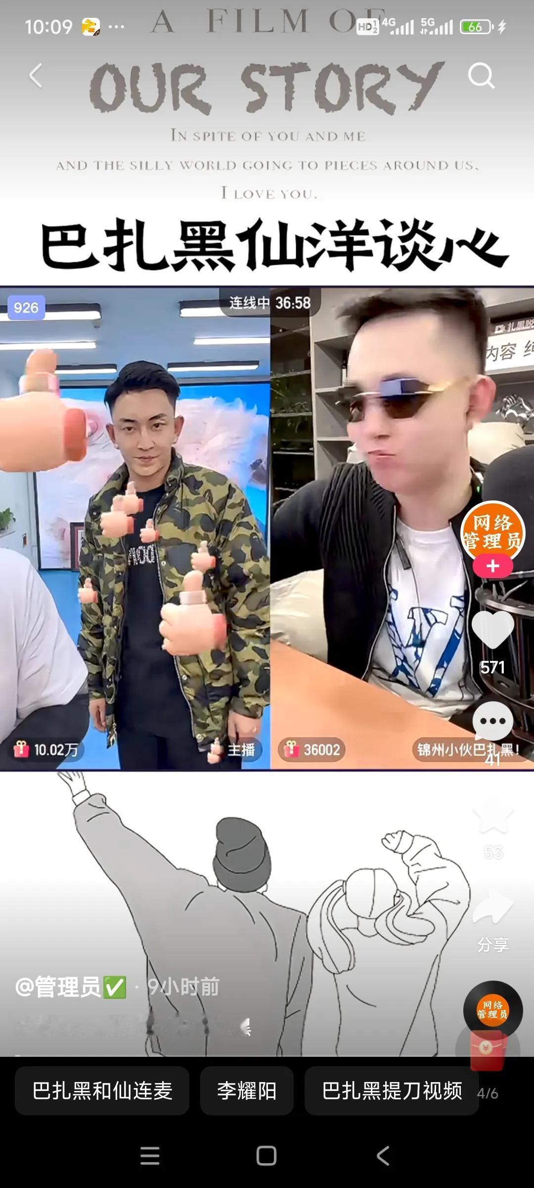 世纪大合好，近日，仙洋和巴扎黑连麦，两个人重归于好，想当年吴迪婚礼，两个人闹了矛