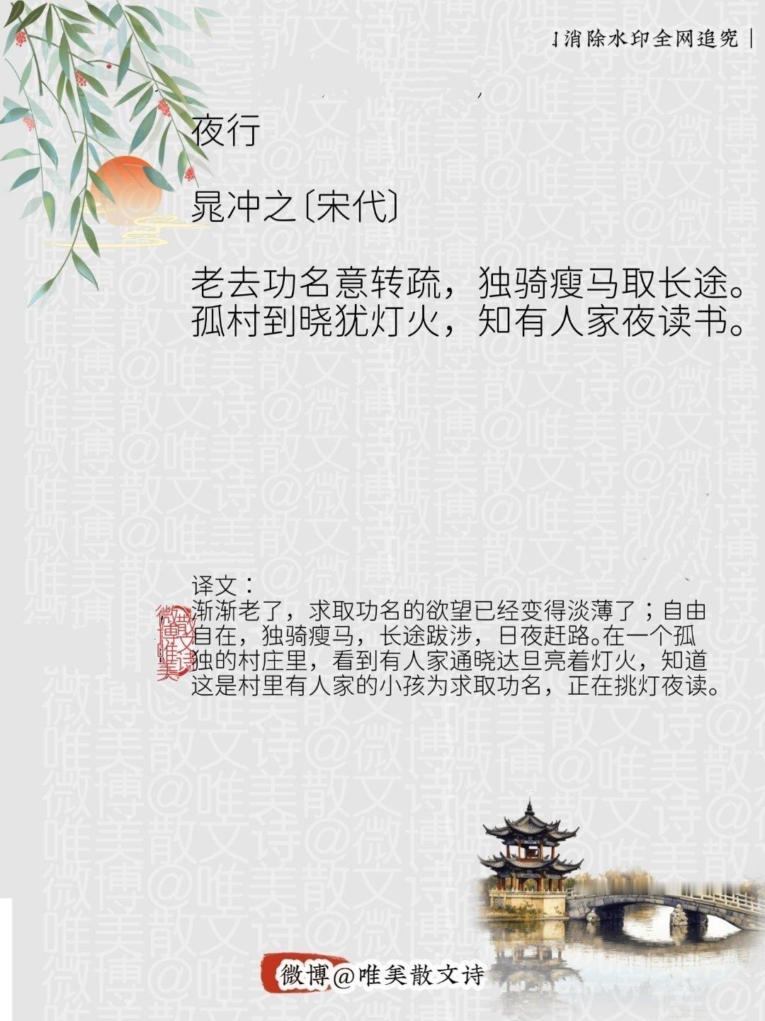 “夜行｜宋代”每天一首古诗词腹有诗书气自华 