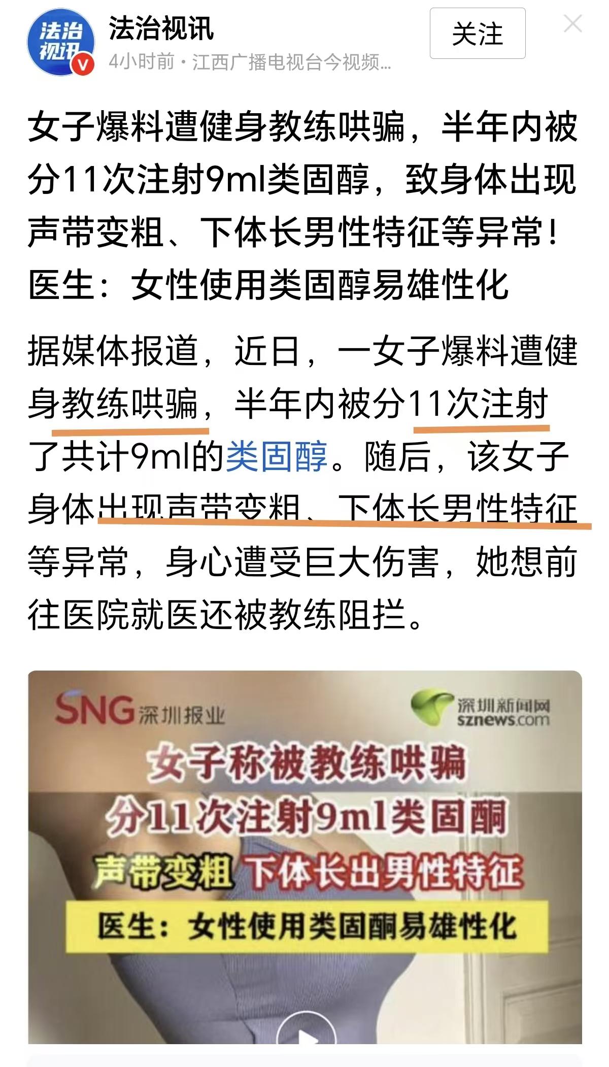 “这能怪谁呢？”一女子被健身教练哄骗，在半年内注射了11次共计9ml类固醇，身体