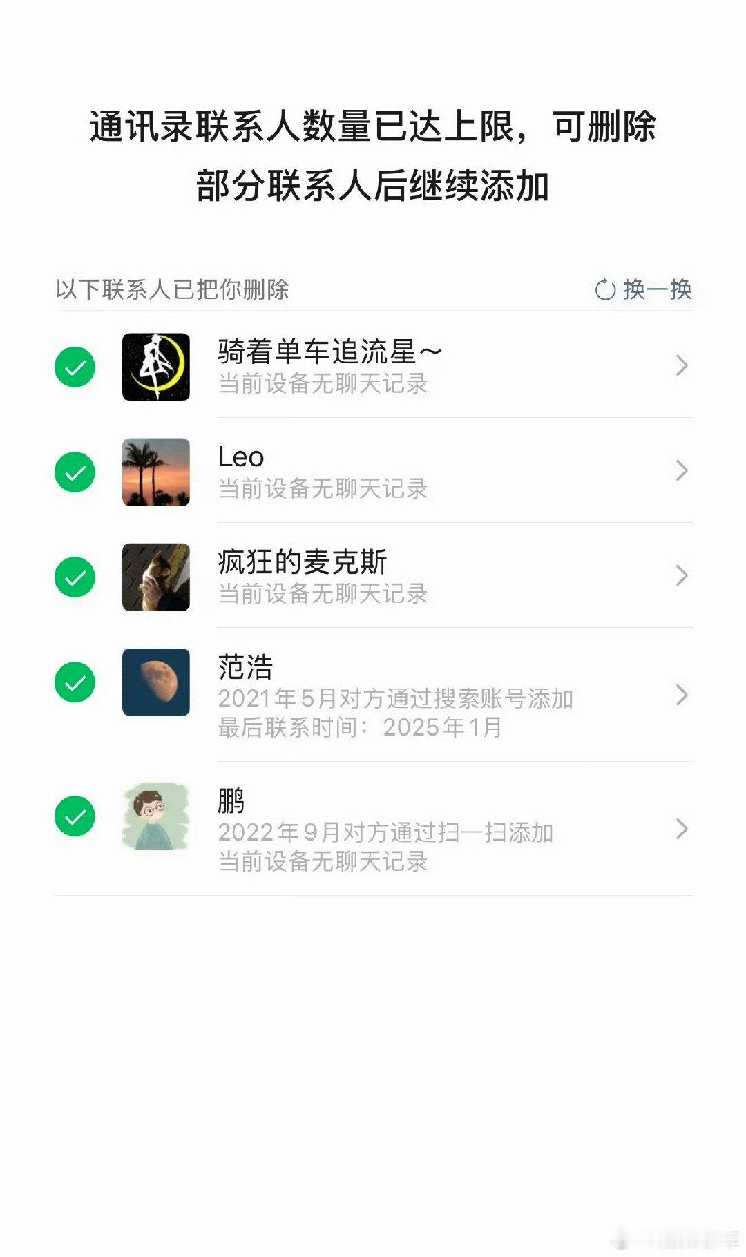 微信 单删提示这个功能只能是好友加满了才能用吗？我好友没加满能不能也看一下谁给我