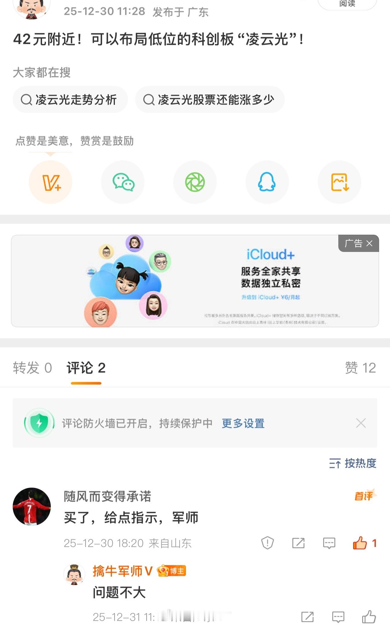 凌云光也是持续新高，做我的粉丝，我宠你