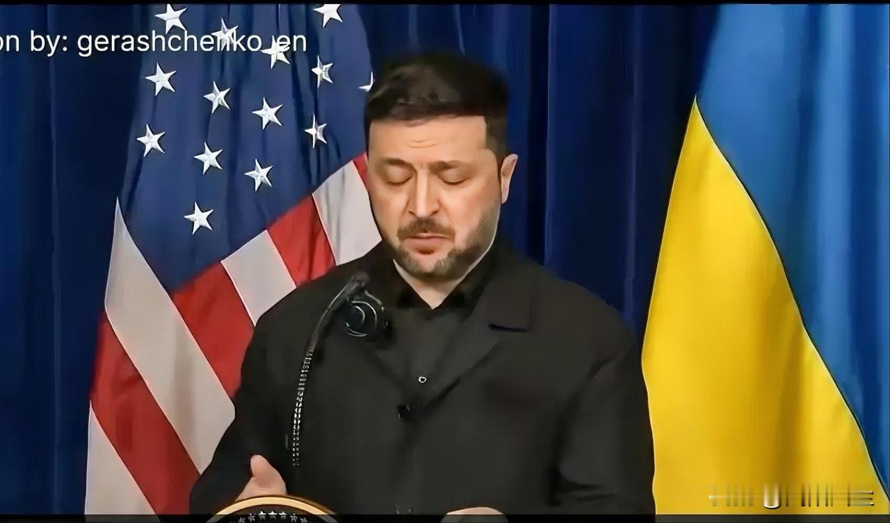 泽连斯基在与特朗普会谈后举行的联合新闻发布会上表示:“我们讨论了和平框架的所有方