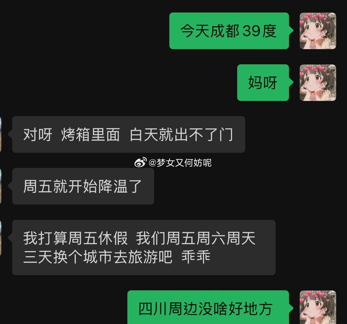 周末打算去找别人🌚 