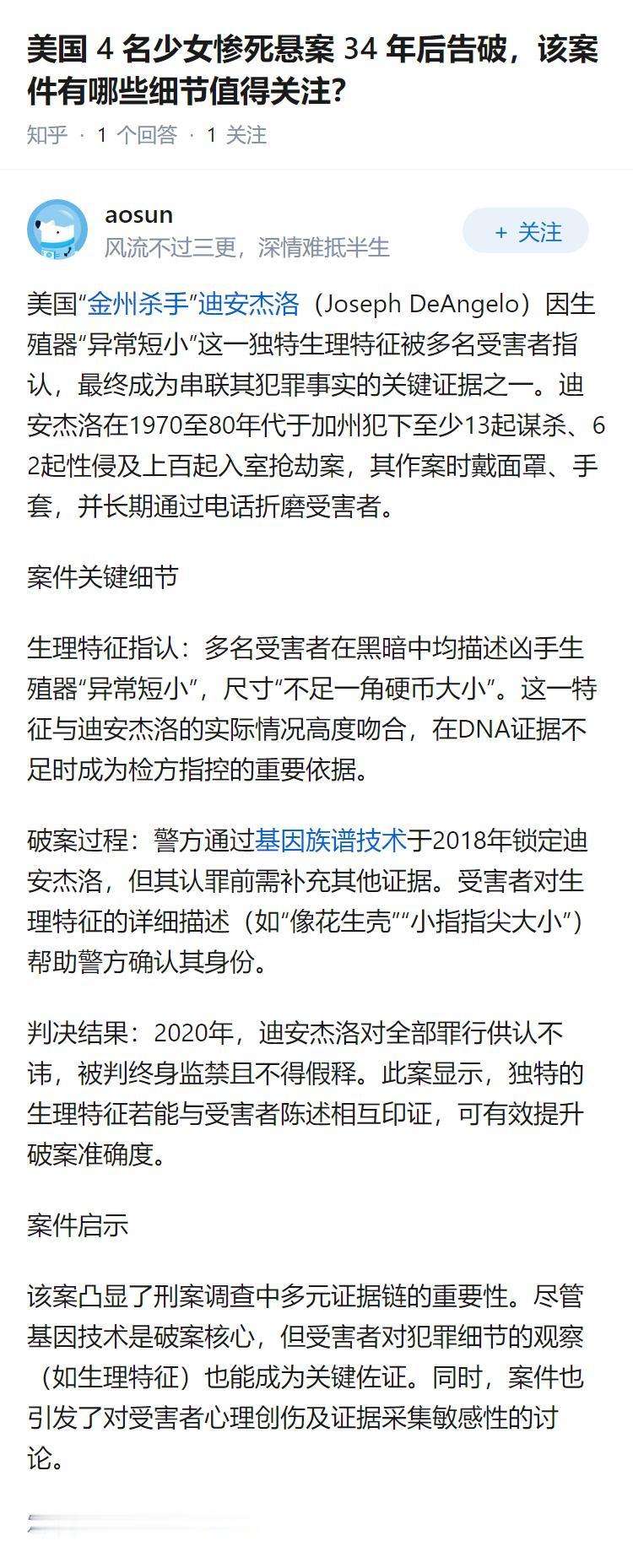 美国 4 名少女惨死悬案 34 年后告破，该案件有哪些细节值得关注？