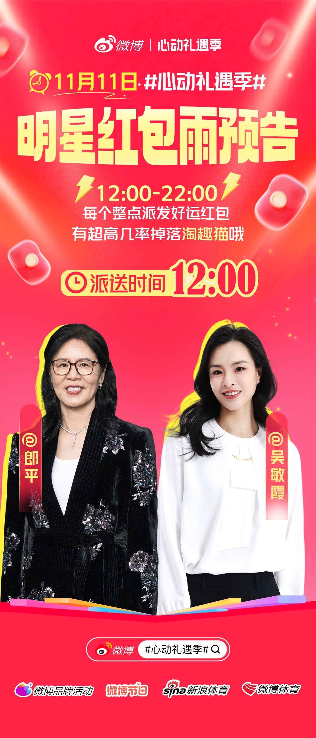 双十一最硬核的挑战来了，抢郎指导的红包！这可不是普通红包，你得有接她当年扣球的反