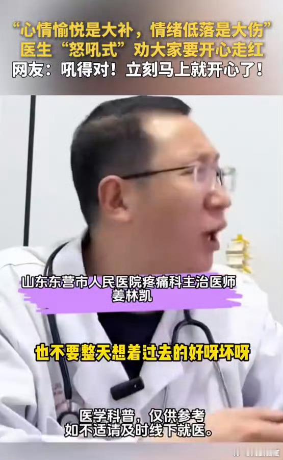 咆哮医生劝患者别自己吓自己他用独特方式提醒患者，保持理性，莫让恐惧放大病情，引发