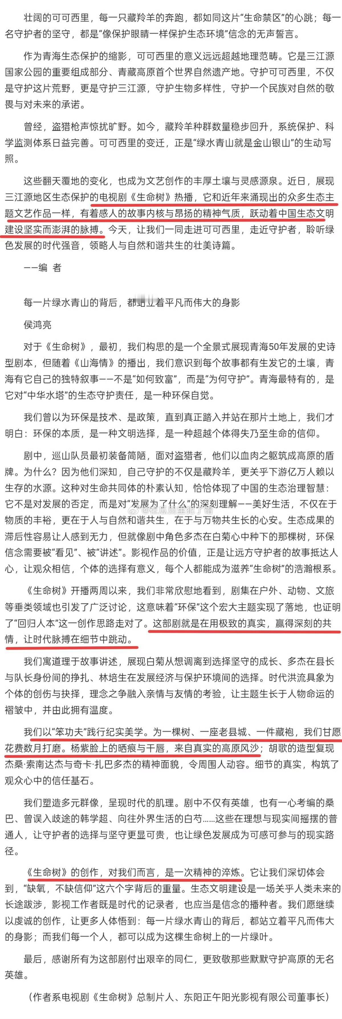 人民日报海外版今天对杨紫《生命树》专栏报道“这部剧就是在用极致的真实，赢得深刻的